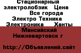 Стационарный  электролобзик › Цена ­ 3 500 - Все города Электро-Техника » Электроника   . Ханты-Мансийский,Нижневартовск г.